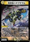  20/21 C-foil 光牙忍ハヤブサマル 