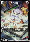 6/16 SR ガヨウ神 
