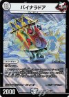  9/16 R-foil バイナラドア 