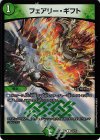  13/15 U-foil フェアリー・ギフト 