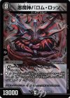 SR 悪魔神バロム・エンペラー 販売 | [DM24-BD4] ナイトメア