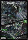  14/15 U-foil 従獄の死神シンベロス｜「地獄まで我に従え」 
