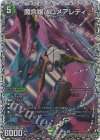  (秘)1/(秘)1 SE 魔令嬢バロメアレディ 