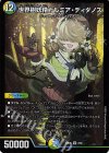  2/60 SR 世界樹妖精カルミア・ディダノス 