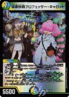  3/60 VR 幼夢妖精プロフェッサー・キャロット 