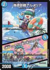  9/60 U 海遊妖精アルメリア｜「海中でなんだか歌が聞こえるね!!」 