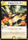  21/60 R アポカリプス・デイ 