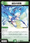  26/60 R 紐技の妖精 