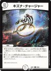  35/60 U キズナ・チャージャー 