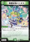  41/60 U 熱愛妖精バニタス 