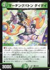  42/60 U マーチングバトン ダイダイ 
