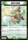  43/60 U 楽球の妖精 