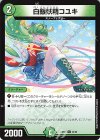  44/60 U 白銀妖精コユキ 