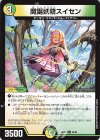  48/60 U 魔誕妖精スイセン 