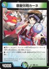  49/60 U 慈愛妖精カーネ 