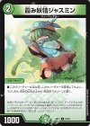  57/60 C 霞み妖精ジャスミン 