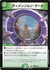  58/60 C ディメンジョン・ゲート 