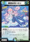  59/60 C 眼鏡妖精コモリ 