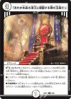  9/60 U 「あれが水晶の頂天に君臨する者の玉座だ!」 