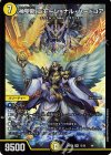  15/60 SR 神聖龍 エモーショナル・ハードコア 