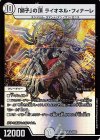  16/60 VR 「獅子」の頂 ライオネル・フィナーレ 