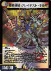  21/60 VR 暗獅連結 グレイテスト・ネルザ 