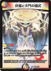  22/60 VR 灰燼と天門の儀式 
