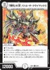  25/60 R 「勝利」の頂 バトル・ザ・クライマックス 