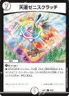  28/60 R 天運ゼニスクラッチ 