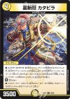  30/60 R 裏斬隠 カタビラ 