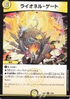  31/60 R ライオネル・ゲート 
