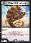  34/60 R 忍蛇の聖沌 c0br4 