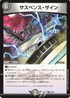  35/60 R サスペンス・ザイン 