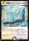  39/60 R 支配のオラクルジュエル 
