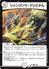  43/60 U シャングリラ・クリスタル 