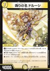  46/60 U 偽りの名 ドルーシ 
