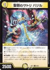  48/60 U 聖邪のサトリ バジル 