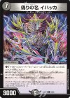  49/60 U 偽りの名 イハッカ 