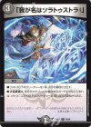  50/60 U 「我が名はツラトゥストラ!」 