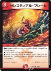  59/60 C セレスティアル・フレーム 