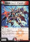  60/60 C 闇鎧亜ジャック・アルカディアス 