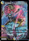  9/89 SR 龍后麗姫マーシャル・プリンセス 