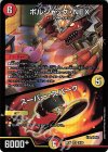  10/89 SR ボルシャック・NEX｜スーパー・スパーク 