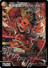  13/89 SR 龍后凰翔クイーン・ルピア 