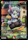  14/89 SR 龍后幻獣パティシエ・メイ様 