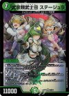  21/89 VR 武家類武士目 ステージュラ 