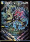  26/89 VR 絶対華麗!マーシャル歌劇団 