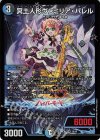  28/89 VR 冥土人形ヴァミリア・バレル 
