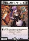 40/89 R 冥土人形アカイブ・ヤップップ 