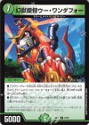 42/89 R 幻獣提督ウー・ワンダフォー 